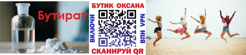 Купить где  Новоалександровск  Бутират 99% 