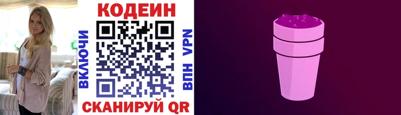 Купить где  Новоалександровск  Кодеиновый сироп Lean Purple Drank 